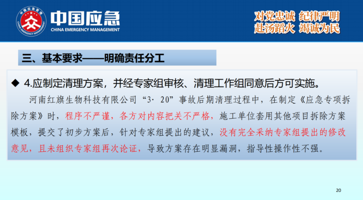 化工事故現(xiàn)場(chǎng)清理安全風(fēng)險(xiǎn)防控指南解讀-2025年9月(1)_20.png