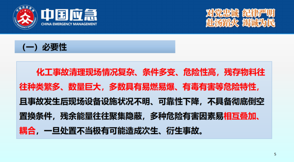 化工事故現(xiàn)場(chǎng)清理安全風(fēng)險(xiǎn)防控指南解讀-2025年9月(1)_05.png