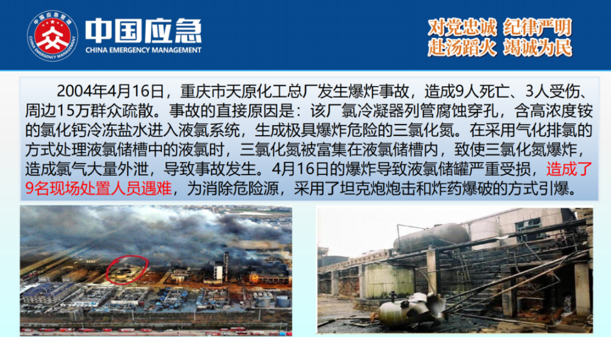 化工事故現(xiàn)場(chǎng)清理安全風(fēng)險(xiǎn)防控指南解讀-2025年9月(1)_08.png