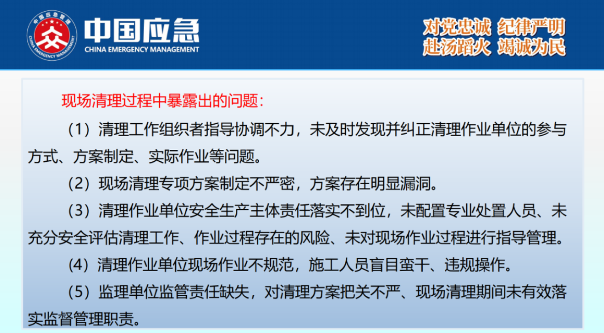 化工事故現(xiàn)場(chǎng)清理安全風(fēng)險(xiǎn)防控指南解讀-2025年9月(1)_11.png
