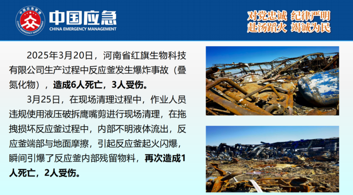 化工事故現(xiàn)場(chǎng)清理安全風(fēng)險(xiǎn)防控指南解讀-2025年9月(1)_10.png
