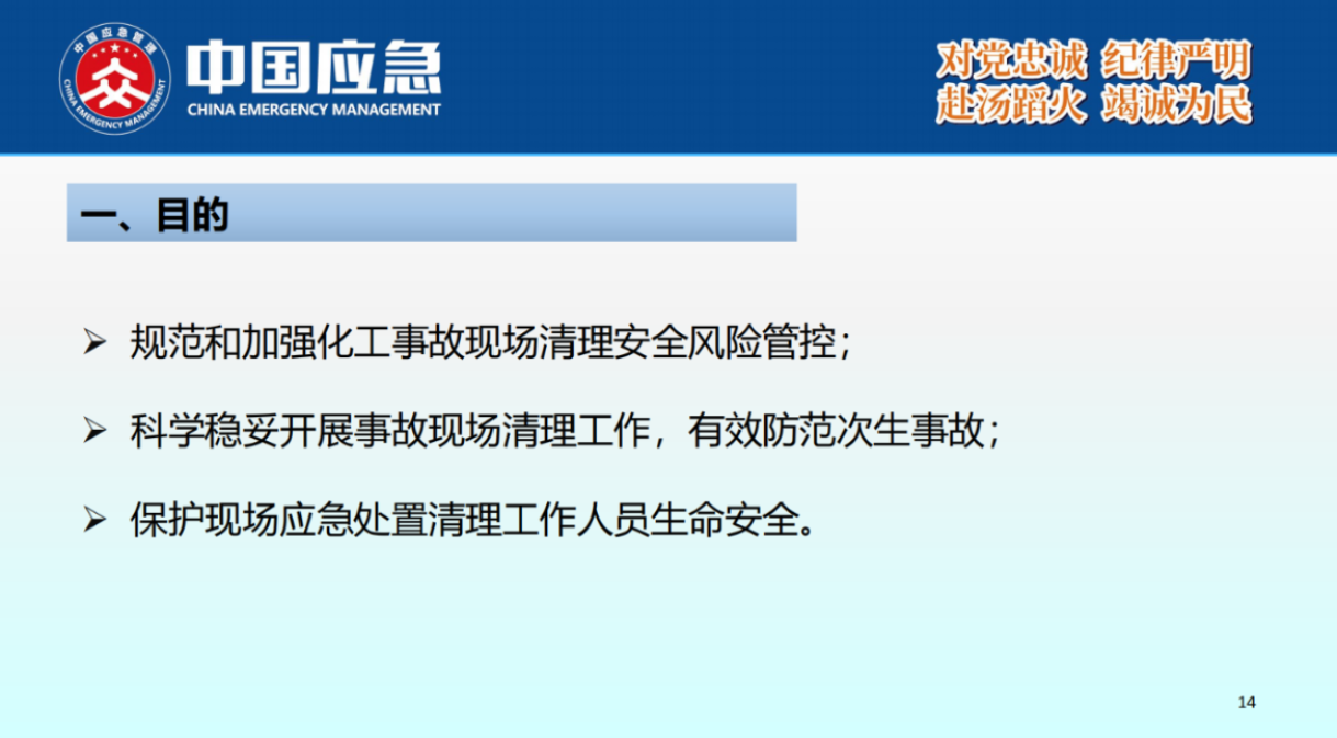 化工事故現(xiàn)場(chǎng)清理安全風(fēng)險(xiǎn)防控指南解讀-2025年9月(1)_14.png