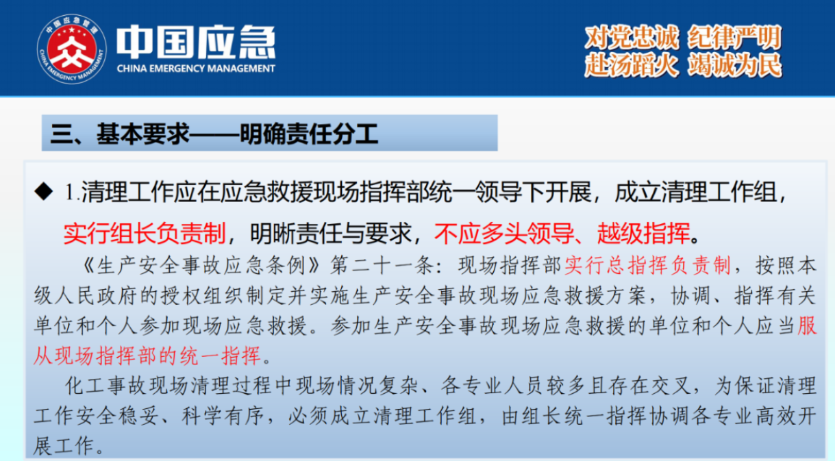 化工事故現(xiàn)場(chǎng)清理安全風(fēng)險(xiǎn)防控指南解讀-2025年9月(1)_16.png