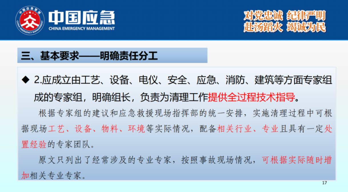 化工事故現(xiàn)場(chǎng)清理安全風(fēng)險(xiǎn)防控指南解讀-2025年9月(1)_17.png
