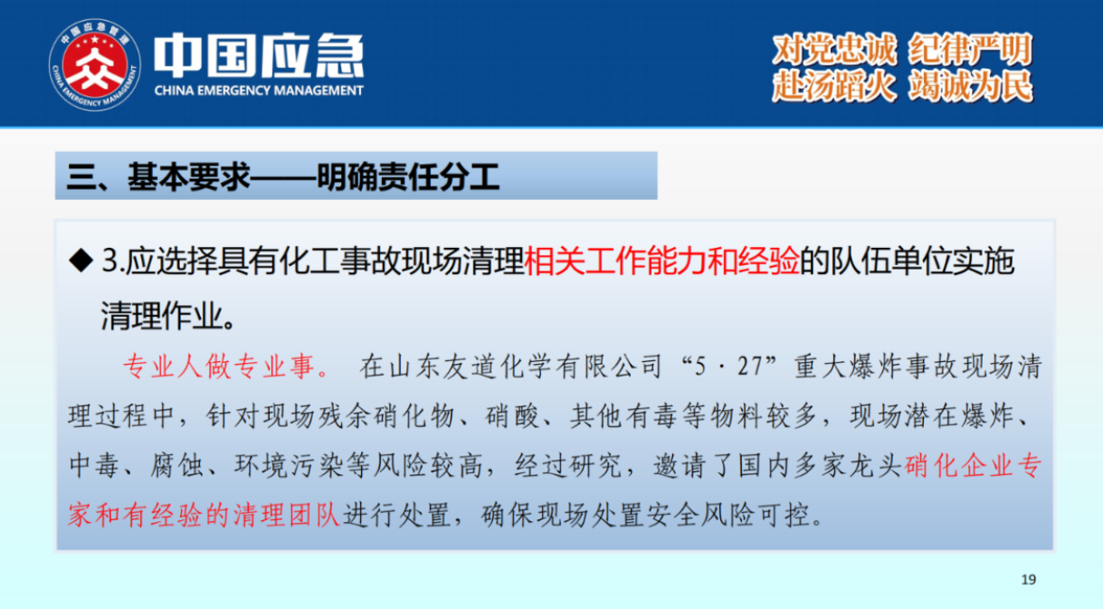 化工事故現(xiàn)場(chǎng)清理安全風(fēng)險(xiǎn)防控指南解讀-2025年9月(1)_19.png
